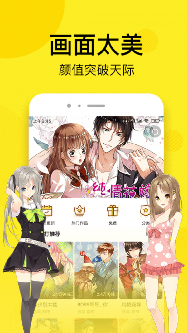 51漫画作品推荐界面
