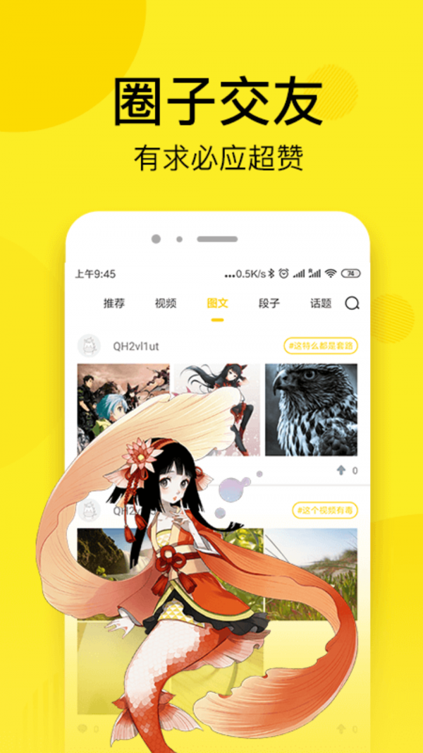 51漫画圈子图文交流界面