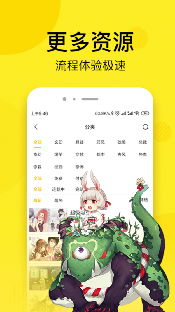 51漫画分类与资源筛选界面